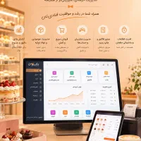 نرم افزار حسابداری تخصصی شیرینی فروشی و قنادی