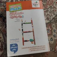 کتاب تست ریاضیات و حسابان جامع نردبام