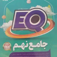 گاج پایه نهم