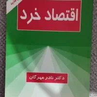 اقتصاد خرد