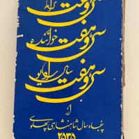 نوار کاست سی و هفت ترانه