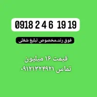 09188756490|سیم‌کارت|بانه, |دیوار