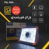 چراغ خورشیدی TOROUP TSL504 تحویل فوری شرایط بحرانی