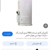 ابگرمکن گازی ۱۶۰لیتری
