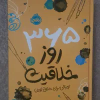 کتاب ۳۶۵ روز خلاقیت