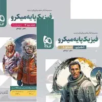فیزیک میکرو تجربی