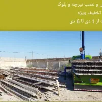 تیرچه بلوک موسوی