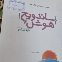 کتاب تیزهوشان