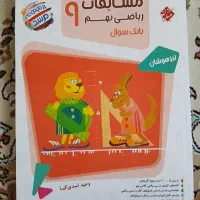 کتاب مبتکران ریاضی پایه نهم + کتاب پاسخنامه تشریحی