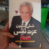 کتاب عزت نفس