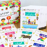 خودم می‌خوانم مجموعه کامل ۴۲ جلدی