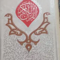 قرآن