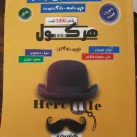 هرکول جامع ریاضی تجربی