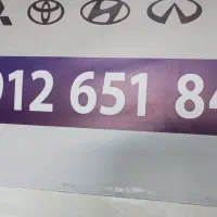 سیم کارت ۰۹۱۲کدشیش روند و به قیمت