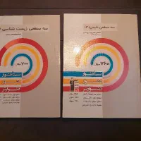 سه سطحی زیست و شیمی دوازدهم  تجربی