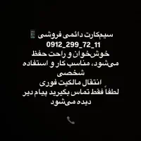 سیم کارت دائمی کد ۲