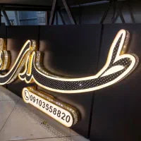 تابلو مغازه چلنیوم نئون ال ای دی
