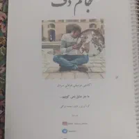 دف دفتر نت جانم دف آموزش