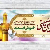 چاپ بنر کربلایی بنر کربلا بنر اربعین بنر خیر مقدم