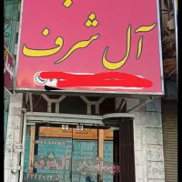 مهمانپذیر