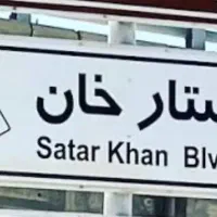ملک تجاری بر اصلی ستارخان، دوبر