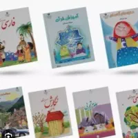 کتاب های اول دوم و سوم ابتدایی
