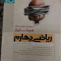 کتاب ریاضی چهارم دبستان گاج سری سیر تا پیاز