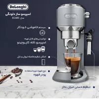 اسپرسو ساز دلونگی مدل ۶۸۵