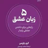 عشق چیست و چرا از بین می‌رود