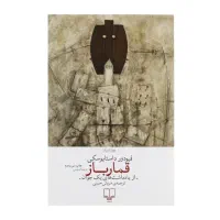 کتاب قمارباز