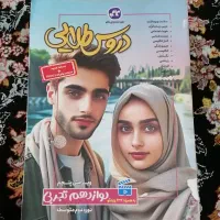 دروس طلایی دهم و دوازدهم تجربی