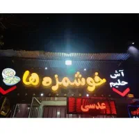 فروش تابلو روان و چیلینیوم در حد نو