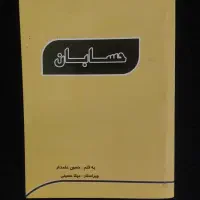 کتاب|کتاب و مجله تاریخی|رشت, فرودگاه سردار جنگل رشت|دیوار