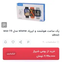 ساعت هوشمند