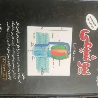 کتاب های کنکور ارشد بیوشیمی انتشارات خلیلی