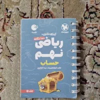 کتاب لقمه مهر و ماه ریاضی و علوم نهم