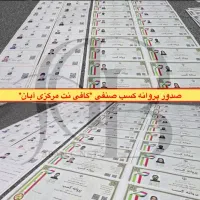 جواز کسب/ بدون درگیری با کارهای اداری