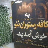 استخدام خانم در کافه رستوران نئو....