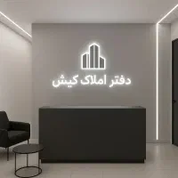 رهن-واجاره-ساختمان-اداری-تجاری