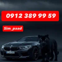 فروش 0912 فوری زیر قیمت