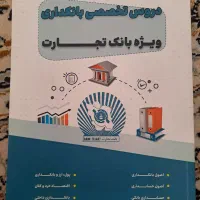 کتاب عمومی و تخصصی بانک