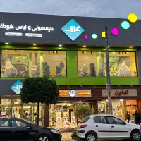 جذب فروشنده خانم در فروشگاه سیسمونی و لباس نوزاد