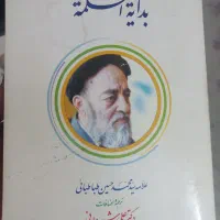 فلسفه اسلامی