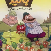 بازی گروهی جالیز