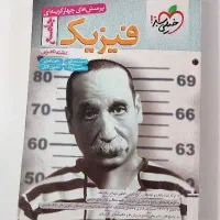 کتاب تست فیزیک جامع خیلی سبز