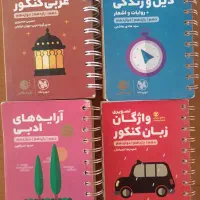 کتابچه های کنکور انسانی و کتاب مهارت معلمی