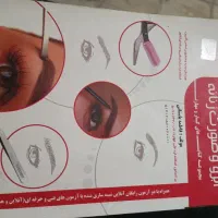 کتاب اصلاح ابرو