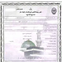 قبض حج واجب یک عدد