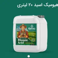کود هیومیک اسید ۲۰ لیتری ارگانیک