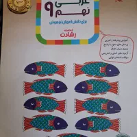 عربی نهم رشادت
